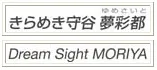 イラスト：キャッチフレーズ　きらめき守谷 夢彩都　Dream Sight MORIYA