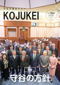 写真:議会だより202号表紙