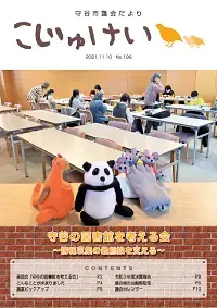 写真:市議会だより こじゅけい196の表紙