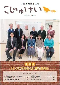 写真:市議会だより こじゅけい186(令和元年5月10日号)の表紙