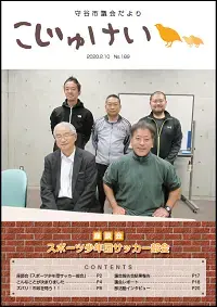 写真:市議会だより こじゅけい189(令和2年2月10日号)の表紙
