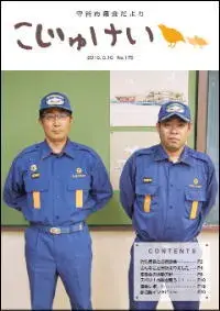 写真:市議会だより こじゅけい No.175(平成28年8月10日号)の表紙